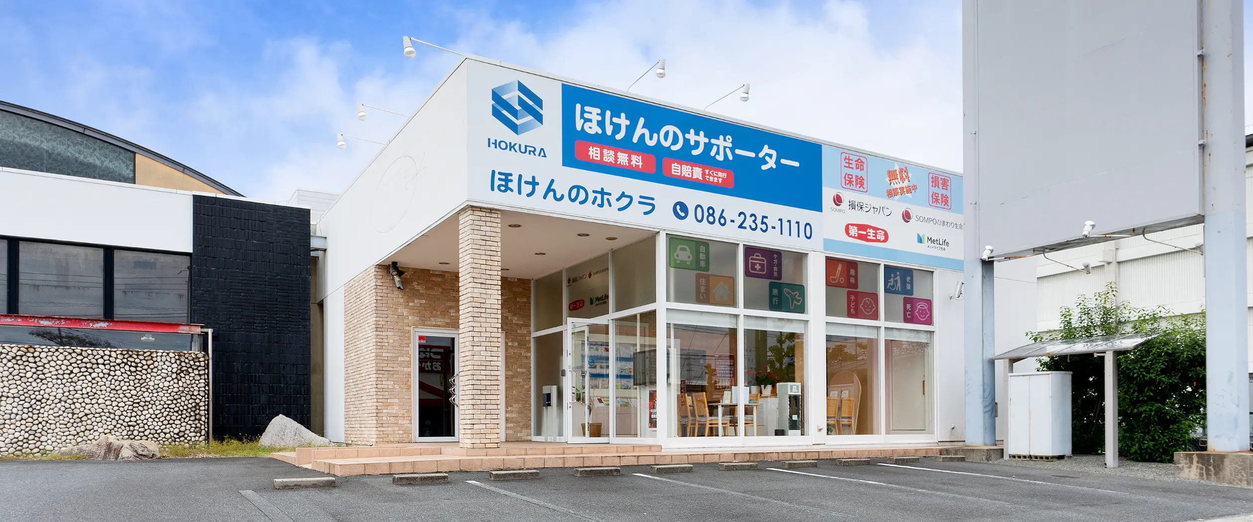 保険のHOKURA(ほくら) 岡山店