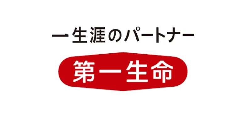 第一生命保険株式会社