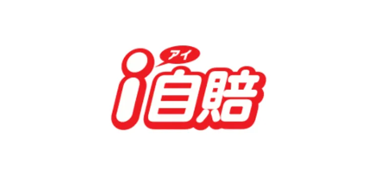 i自賠