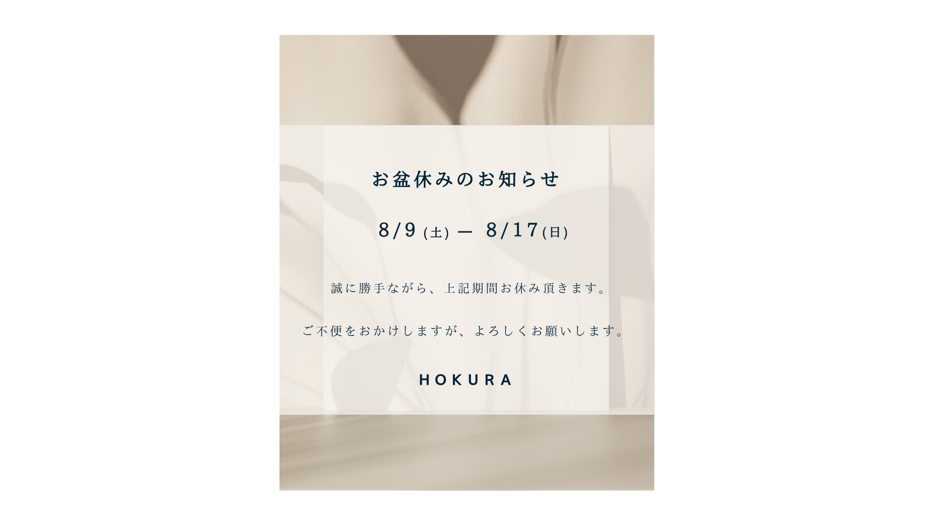 お盆休みのお知らせ